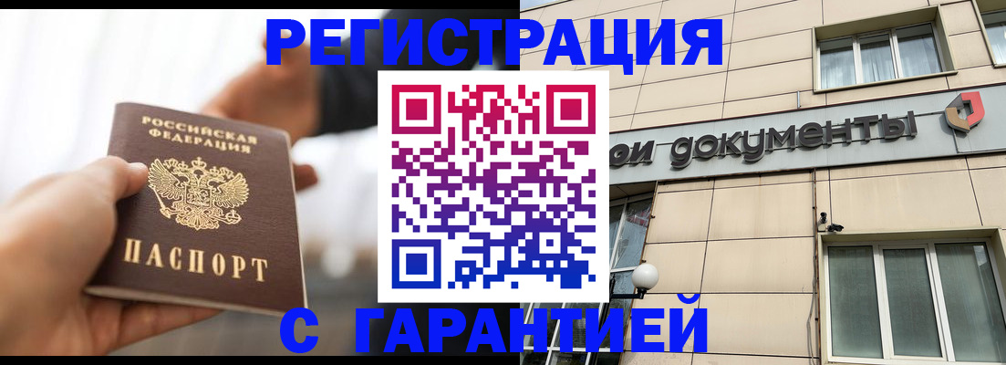 временная регистрация гарантия в Чусовом