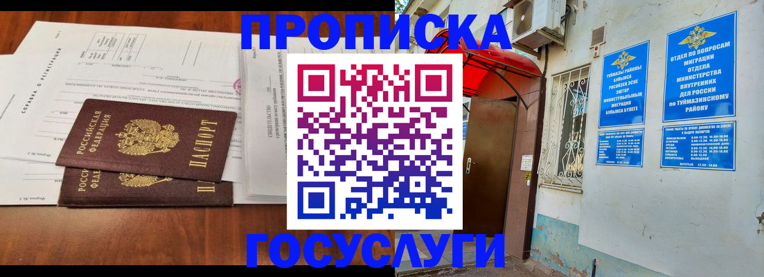 прописка в квартире в Чусовом