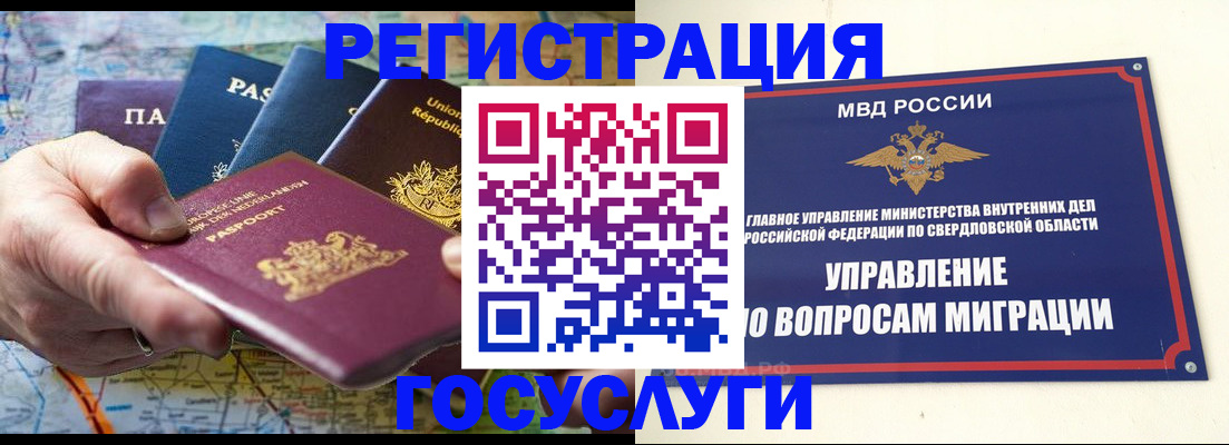 прописка иностранных граждан в Чусовом